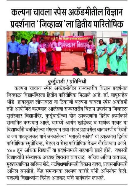 price-kalpana-chavla-space-acadmy